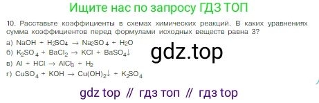 Химия, 8 класс Учебник, авторы: Габриелян Олег Саргисович, Остроумов Игорь Геннадьевич, Сладков Сергей Анатольевич, издательство Просвещение, Москва, 2023, белого цвета, страница 53, номер 10, Условие