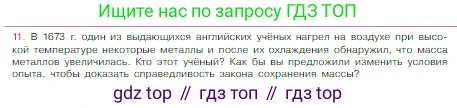 Химия, 8 класс Учебник, авторы: Габриелян Олег Саргисович, Остроумов Игорь Геннадьевич, Сладков Сергей Анатольевич, издательство Просвещение, Москва, 2023, белого цвета, страница 53, номер 11, Условие
