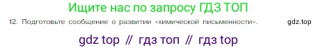Химия, 8 класс Учебник, авторы: Габриелян Олег Саргисович, Остроумов Игорь Геннадьевич, Сладков Сергей Анатольевич, издательство Просвещение, Москва, 2023, белого цвета, страница 53, номер 12, Условие