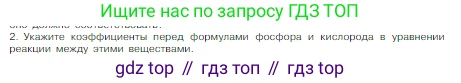 Химия, 8 класс Учебник, авторы: Габриелян Олег Саргисович, Остроумов Игорь Геннадьевич, Сладков Сергей Анатольевич, издательство Просвещение, Москва, 2023, белого цвета, страница 52, номер 2, Условие
