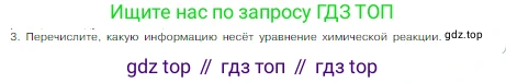 Химия, 8 класс Учебник, авторы: Габриелян Олег Саргисович, Остроумов Игорь Геннадьевич, Сладков Сергей Анатольевич, издательство Просвещение, Москва, 2023, белого цвета, страница 52, номер 3, Условие