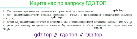 Химия, 8 класс Учебник, авторы: Габриелян Олег Саргисович, Остроумов Игорь Геннадьевич, Сладков Сергей Анатольевич, издательство Просвещение, Москва, 2023, белого цвета, страница 53, номер 4, Условие