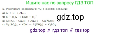 Химия, 8 класс Учебник, авторы: Габриелян Олег Саргисович, Остроумов Игорь Геннадьевич, Сладков Сергей Анатольевич, издательство Просвещение, Москва, 2023, белого цвета, страница 53, номер 5, Условие