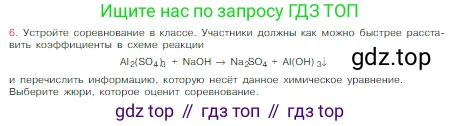 Химия, 8 класс Учебник, авторы: Габриелян Олег Саргисович, Остроумов Игорь Геннадьевич, Сладков Сергей Анатольевич, издательство Просвещение, Москва, 2023, белого цвета, страница 53, номер 6, Условие