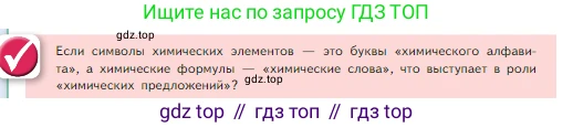 Химия, 8 класс Учебник, авторы: Габриелян Олег Саргисович, Остроумов Игорь Геннадьевич, Сладков Сергей Анатольевич, издательство Просвещение, Москва, 2023, белого цвета, страница 50, Условие