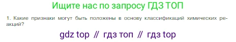Химия, 8 класс Учебник, авторы: Габриелян Олег Саргисович, Остроумов Игорь Геннадьевич, Сладков Сергей Анатольевич, издательство Просвещение, Москва, 2023, белого цвета, страница 56, номер 1, Условие