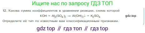 Химия, 8 класс Учебник, авторы: Габриелян Олег Саргисович, Остроумов Игорь Геннадьевич, Сладков Сергей Анатольевич, издательство Просвещение, Москва, 2023, белого цвета, страница 57, номер 12, Условие