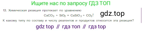 Химия, 8 класс Учебник, авторы: Габриелян Олег Саргисович, Остроумов Игорь Геннадьевич, Сладков Сергей Анатольевич, издательство Просвещение, Москва, 2023, белого цвета, страница 57, номер 13, Условие