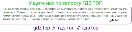 Химия, 8 класс Учебник, авторы: Габриелян Олег Саргисович, Остроумов Игорь Геннадьевич, Сладков Сергей Анатольевич, издательство Просвещение, Москва, 2023, белого цвета, страница 57, номер 14, Условие