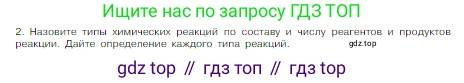 Химия, 8 класс Учебник, авторы: Габриелян Олег Саргисович, Остроумов Игорь Геннадьевич, Сладков Сергей Анатольевич, издательство Просвещение, Москва, 2023, белого цвета, страница 56, номер 2, Условие