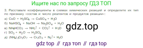 Химия, 8 класс Учебник, авторы: Габриелян Олег Саргисович, Остроумов Игорь Геннадьевич, Сладков Сергей Анатольевич, издательство Просвещение, Москва, 2023, белого цвета, страница 56, номер 3, Условие