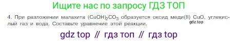 Химия, 8 класс Учебник, авторы: Габриелян Олег Саргисович, Остроумов Игорь Геннадьевич, Сладков Сергей Анатольевич, издательство Просвещение, Москва, 2023, белого цвета, страница 56, номер 4, Условие