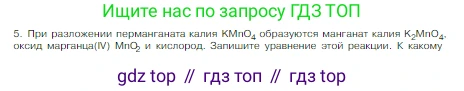 Химия, 8 класс Учебник, авторы: Габриелян Олег Саргисович, Остроумов Игорь Геннадьевич, Сладков Сергей Анатольевич, издательство Просвещение, Москва, 2023, белого цвета, страница 56, номер 5, Условие