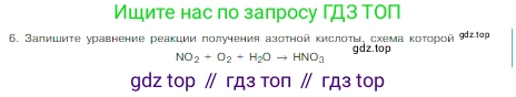 Химия, 8 класс Учебник, авторы: Габриелян Олег Саргисович, Остроумов Игорь Геннадьевич, Сладков Сергей Анатольевич, издательство Просвещение, Москва, 2023, белого цвета, страница 57, номер 6, Условие