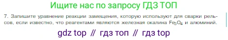 Химия, 8 класс Учебник, авторы: Габриелян Олег Саргисович, Остроумов Игорь Геннадьевич, Сладков Сергей Анатольевич, издательство Просвещение, Москва, 2023, белого цвета, страница 57, номер 7, Условие