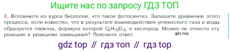 Химия, 8 класс Учебник, авторы: Габриелян Олег Саргисович, Остроумов Игорь Геннадьевич, Сладков Сергей Анатольевич, издательство Просвещение, Москва, 2023, белого цвета, страница 57, номер 8, Условие