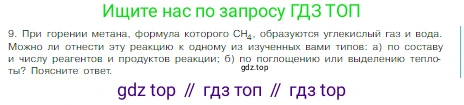 Химия, 8 класс Учебник, авторы: Габриелян Олег Саргисович, Остроумов Игорь Геннадьевич, Сладков Сергей Анатольевич, издательство Просвещение, Москва, 2023, белого цвета, страница 57, номер 9, Условие
