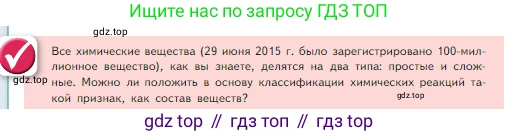 Химия, 8 класс Учебник, авторы: Габриелян Олег Саргисович, Остроумов Игорь Геннадьевич, Сладков Сергей Анатольевич, издательство Просвещение, Москва, 2023, белого цвета, страница 54, Условие