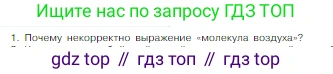 Химия, 8 класс Учебник, авторы: Габриелян Олег Саргисович, Остроумов Игорь Геннадьевич, Сладков Сергей Анатольевич, издательство Просвещение, Москва, 2023, белого цвета, страница 62, номер 1, Условие