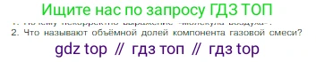 Химия, 8 класс Учебник, авторы: Габриелян Олег Саргисович, Остроумов Игорь Геннадьевич, Сладков Сергей Анатольевич, издательство Просвещение, Москва, 2023, белого цвета, страница 62, номер 2, Условие