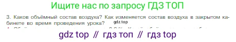 Химия, 8 класс Учебник, авторы: Габриелян Олег Саргисович, Остроумов Игорь Геннадьевич, Сладков Сергей Анатольевич, издательство Просвещение, Москва, 2023, белого цвета, страница 62, номер 3, Условие