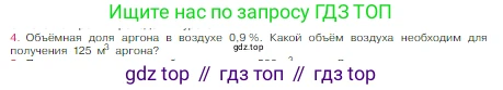 Химия, 8 класс Учебник, авторы: Габриелян Олег Саргисович, Остроумов Игорь Геннадьевич, Сладков Сергей Анатольевич, издательство Просвещение, Москва, 2023, белого цвета, страница 62, номер 4, Условие
