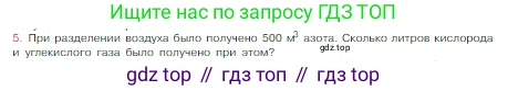 Химия, 8 класс Учебник, авторы: Габриелян Олег Саргисович, Остроумов Игорь Геннадьевич, Сладков Сергей Анатольевич, издательство Просвещение, Москва, 2023, белого цвета, страница 62, номер 5, Условие