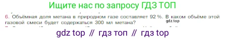 Химия, 8 класс Учебник, авторы: Габриелян Олег Саргисович, Остроумов Игорь Геннадьевич, Сладков Сергей Анатольевич, издательство Просвещение, Москва, 2023, белого цвета, страница 62, номер 6, Условие