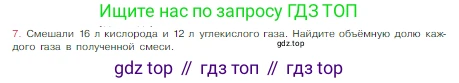 Химия, 8 класс Учебник, авторы: Габриелян Олег Саргисович, Остроумов Игорь Геннадьевич, Сладков Сергей Анатольевич, издательство Просвещение, Москва, 2023, белого цвета, страница 62, номер 7, Условие