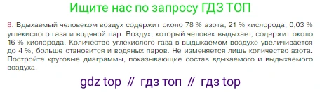 Химия, 8 класс Учебник, авторы: Габриелян Олег Саргисович, Остроумов Игорь Геннадьевич, Сладков Сергей Анатольевич, издательство Просвещение, Москва, 2023, белого цвета, страница 62, номер 8, Условие