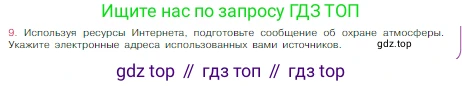Химия, 8 класс Учебник, авторы: Габриелян Олег Саргисович, Остроумов Игорь Геннадьевич, Сладков Сергей Анатольевич, издательство Просвещение, Москва, 2023, белого цвета, страница 62, номер 9, Условие