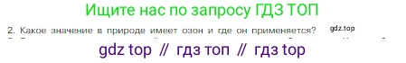 Химия, 8 класс Учебник, авторы: Габриелян Олег Саргисович, Остроумов Игорь Геннадьевич, Сладков Сергей Анатольевич, издательство Просвещение, Москва, 2023, белого цвета, страница 67, номер 2, Условие