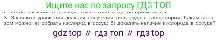 Химия, 8 класс Учебник, авторы: Габриелян Олег Саргисович, Остроумов Игорь Геннадьевич, Сладков Сергей Анатольевич, издательство Просвещение, Москва, 2023, белого цвета, страница 67, номер 3, Условие