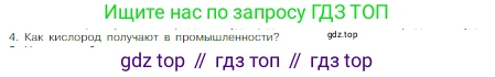 Химия, 8 класс Учебник, авторы: Габриелян Олег Саргисович, Остроумов Игорь Геннадьевич, Сладков Сергей Анатольевич, издательство Просвещение, Москва, 2023, белого цвета, страница 67, номер 4, Условие