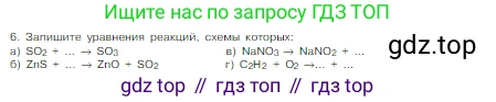Химия, 8 класс Учебник, авторы: Габриелян Олег Саргисович, Остроумов Игорь Геннадьевич, Сладков Сергей Анатольевич, издательство Просвещение, Москва, 2023, белого цвета, страница 67, номер 6, Условие