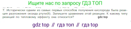 Химия, 8 класс Учебник, авторы: Габриелян Олег Саргисович, Остроумов Игорь Геннадьевич, Сладков Сергей Анатольевич, издательство Просвещение, Москва, 2023, белого цвета, страница 67, номер 7, Условие
