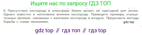 Химия, 8 класс Учебник, авторы: Габриелян Олег Саргисович, Остроумов Игорь Геннадьевич, Сладков Сергей Анатольевич, издательство Просвещение, Москва, 2023, белого цвета, страница 67, номер 9, Условие