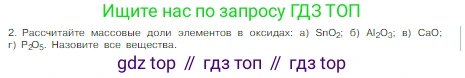 Химия, 8 класс Учебник, авторы: Габриелян Олег Саргисович, Остроумов Игорь Геннадьевич, Сладков Сергей Анатольевич, издательство Просвещение, Москва, 2023, белого цвета, страница 71, номер 2, Условие