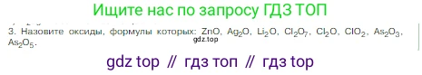 Химия, 8 класс Учебник, авторы: Габриелян Олег Саргисович, Остроумов Игорь Геннадьевич, Сладков Сергей Анатольевич, издательство Просвещение, Москва, 2023, белого цвета, страница 71, номер 3, Условие