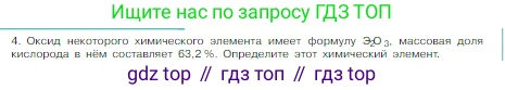 Химия, 8 класс Учебник, авторы: Габриелян Олег Саргисович, Остроумов Игорь Геннадьевич, Сладков Сергей Анатольевич, издательство Просвещение, Москва, 2023, белого цвета, страница 72, номер 4, Условие