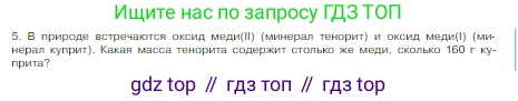 Химия, 8 класс Учебник, авторы: Габриелян Олег Саргисович, Остроумов Игорь Геннадьевич, Сладков Сергей Анатольевич, издательство Просвещение, Москва, 2023, белого цвета, страница 72, номер 5, Условие