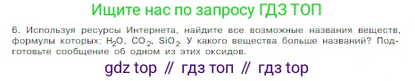 Химия, 8 класс Учебник, авторы: Габриелян Олег Саргисович, Остроумов Игорь Геннадьевич, Сладков Сергей Анатольевич, издательство Просвещение, Москва, 2023, белого цвета, страница 72, номер 6, Условие