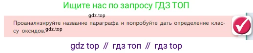 Химия, 8 класс Учебник, авторы: Габриелян Олег Саргисович, Остроумов Игорь Геннадьевич, Сладков Сергей Анатольевич, издательство Просвещение, Москва, 2023, белого цвета, страница 69, Условие