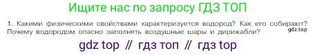 Химия, 8 класс Учебник, авторы: Габриелян Олег Саргисович, Остроумов Игорь Геннадьевич, Сладков Сергей Анатольевич, издательство Просвещение, Москва, 2023, белого цвета, страница 73, номер 1, Условие