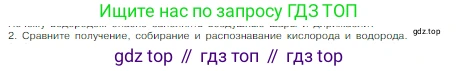 Химия, 8 класс Учебник, авторы: Габриелян Олег Саргисович, Остроумов Игорь Геннадьевич, Сладков Сергей Анатольевич, издательство Просвещение, Москва, 2023, белого цвета, страница 73, номер 2, Условие