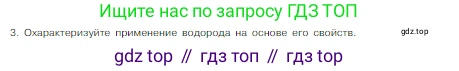 Химия, 8 класс Учебник, авторы: Габриелян Олег Саргисович, Остроумов Игорь Геннадьевич, Сладков Сергей Анатольевич, издательство Просвещение, Москва, 2023, белого цвета, страница 73, номер 3, Условие