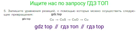 Химия, 8 класс Учебник, авторы: Габриелян Олег Саргисович, Остроумов Игорь Геннадьевич, Сладков Сергей Анатольевич, издательство Просвещение, Москва, 2023, белого цвета, страница 74, номер 5, Условие