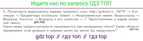 Химия, 8 класс Учебник, авторы: Габриелян Олег Саргисович, Остроумов Игорь Геннадьевич, Сладков Сергей Анатольевич, издательство Просвещение, Москва, 2023, белого цвета, страница 74, номер 6, Условие