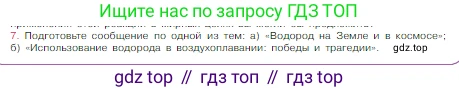 Химия, 8 класс Учебник, авторы: Габриелян Олег Саргисович, Остроумов Игорь Геннадьевич, Сладков Сергей Анатольевич, издательство Просвещение, Москва, 2023, белого цвета, страница 74, номер 7, Условие