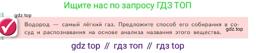Химия, 8 класс Учебник, авторы: Габриелян Олег Саргисович, Остроумов Игорь Геннадьевич, Сладков Сергей Анатольевич, издательство Просвещение, Москва, 2023, белого цвета, страница 72, Условие
